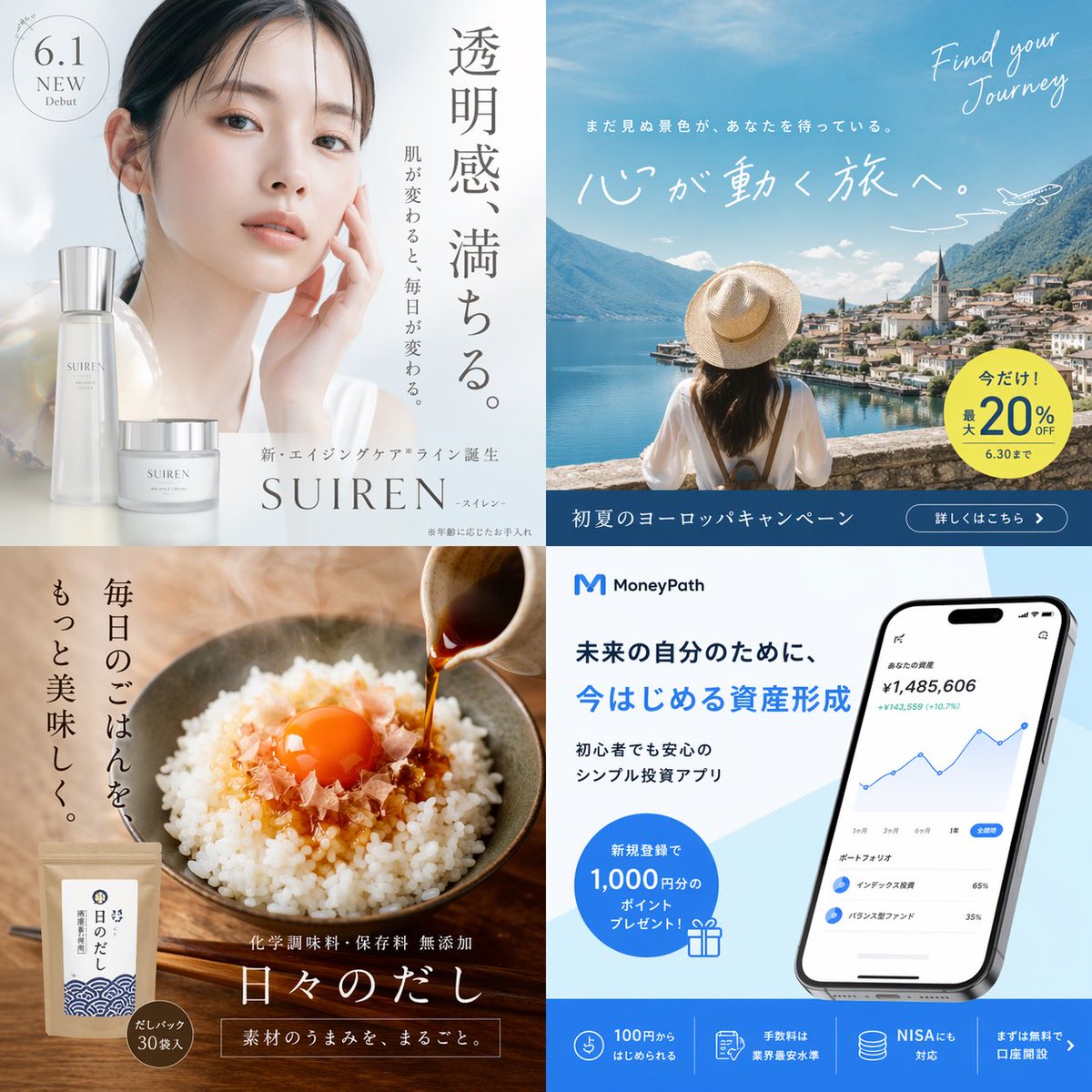 日式潮流广告四联画