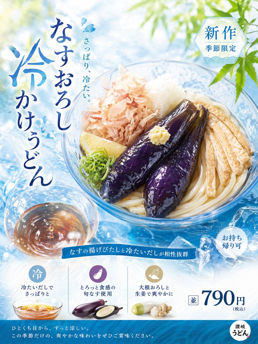 Summer Udon Ad