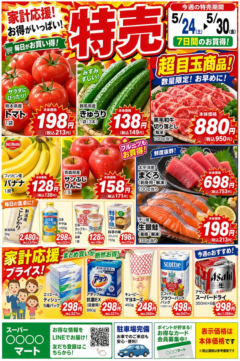 Japanese Supermarket Flyer