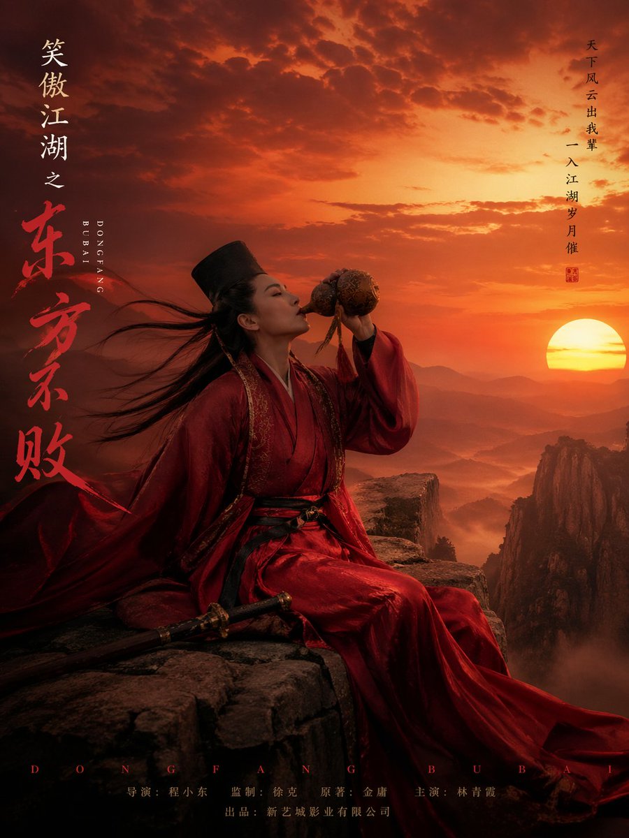 Dongfang Bubai Wuxia Poster