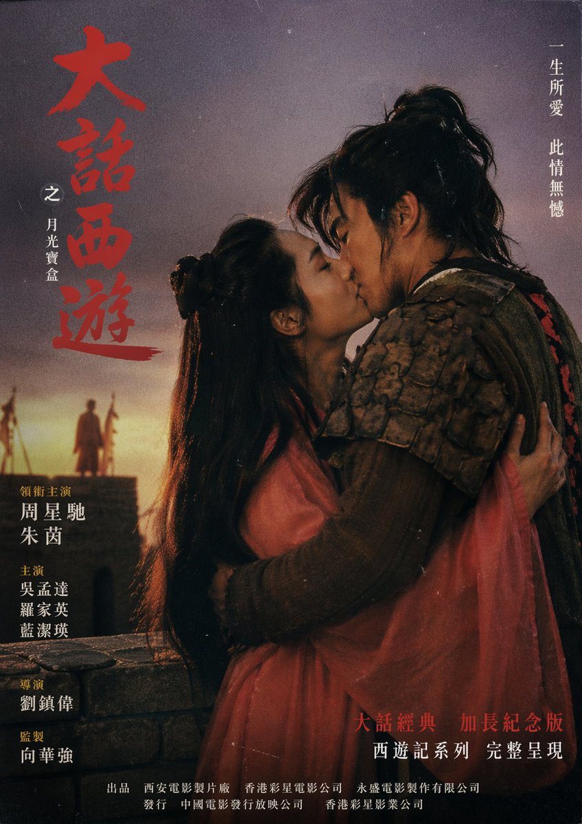 A Chinese Odyssey Hong Kong Poster