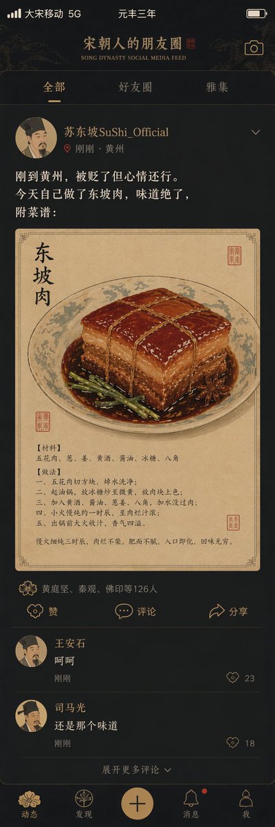 Song Dynasty Social Feed