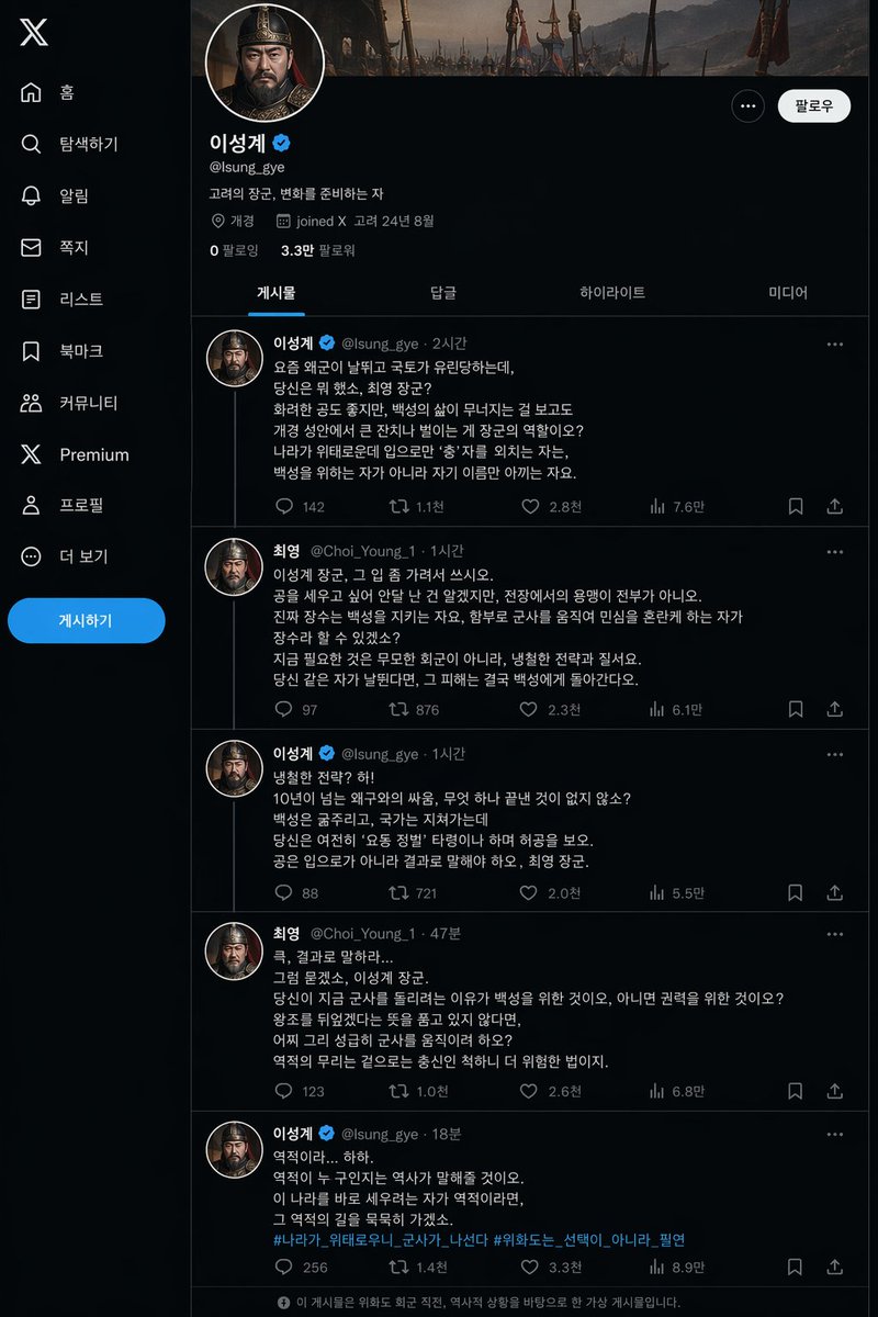 King Taejo X Profile